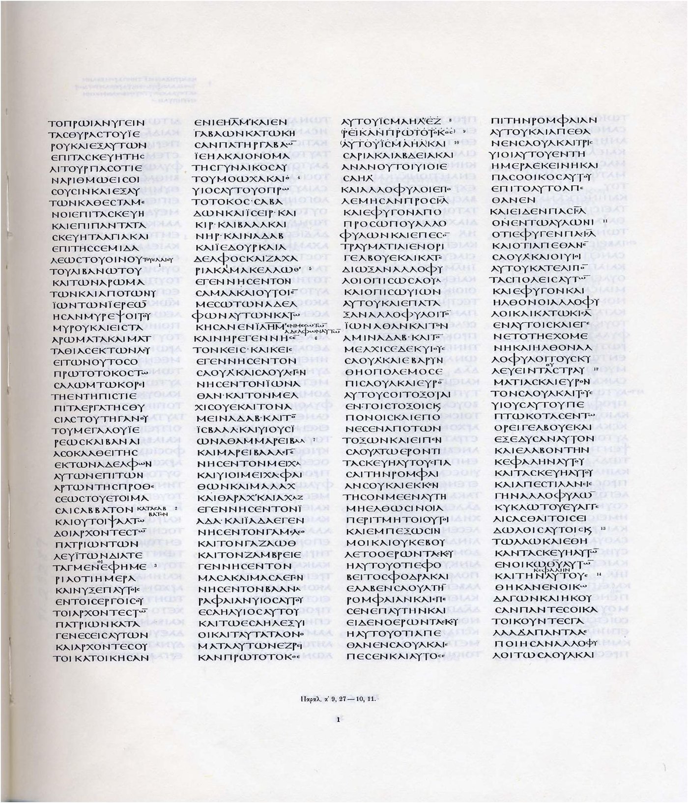 Septuagint: सबसे पहला अनुवाद